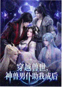 奇奇动漫 深夜列车 惊悚悬疑动漫